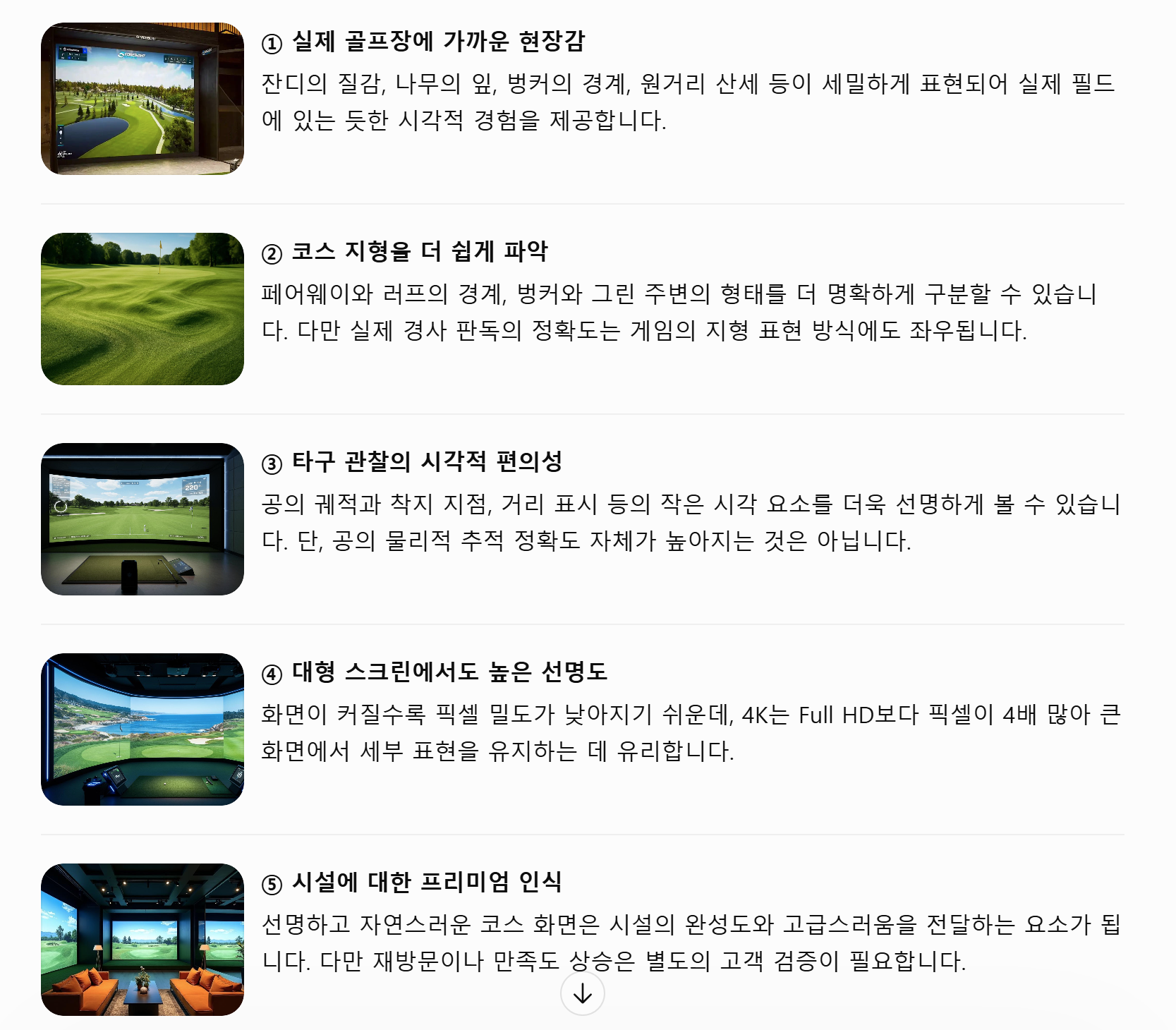 골프 코스 화면이 보이는 실내 시뮬레이터 참고 사진